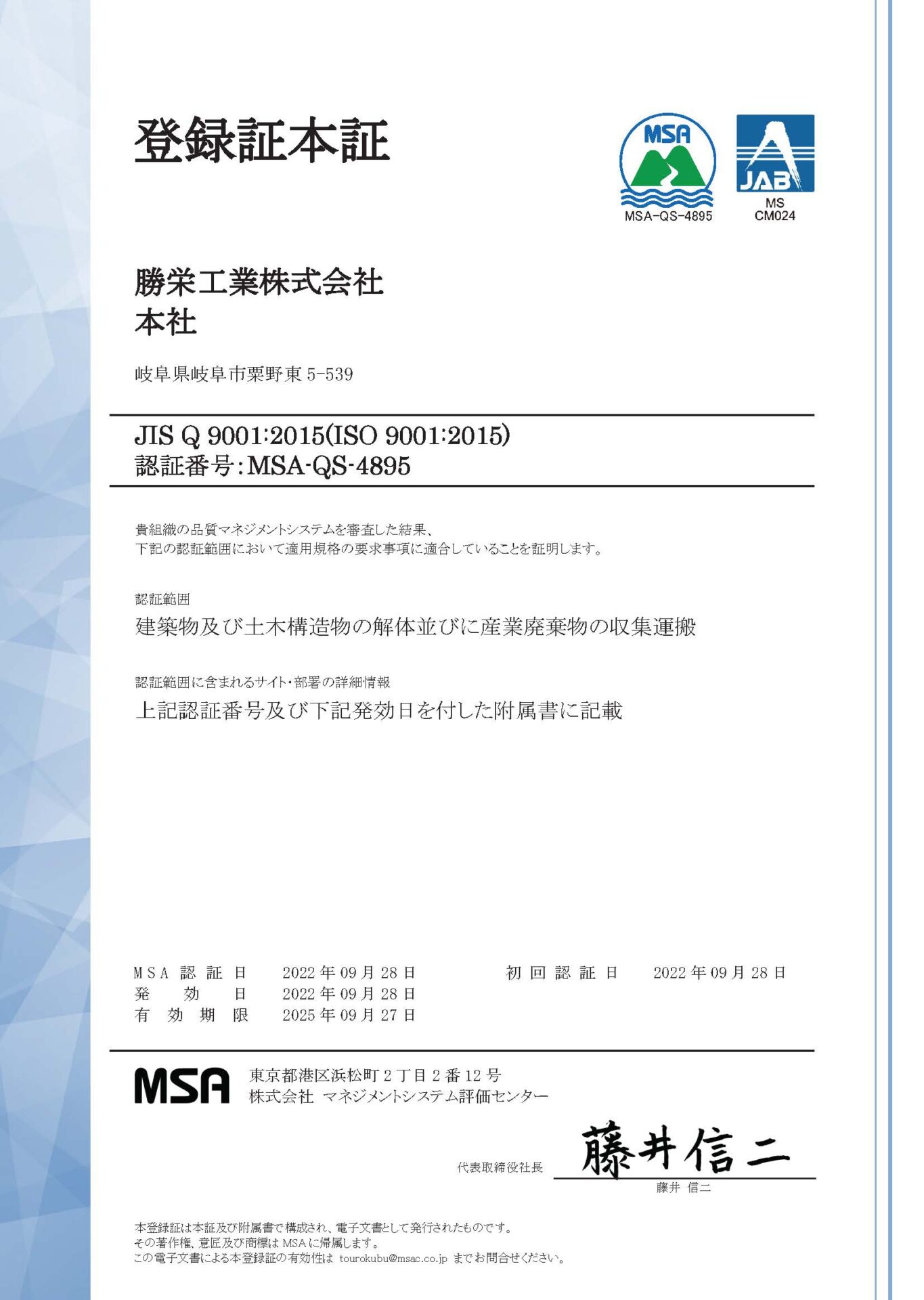 ISO9001認証