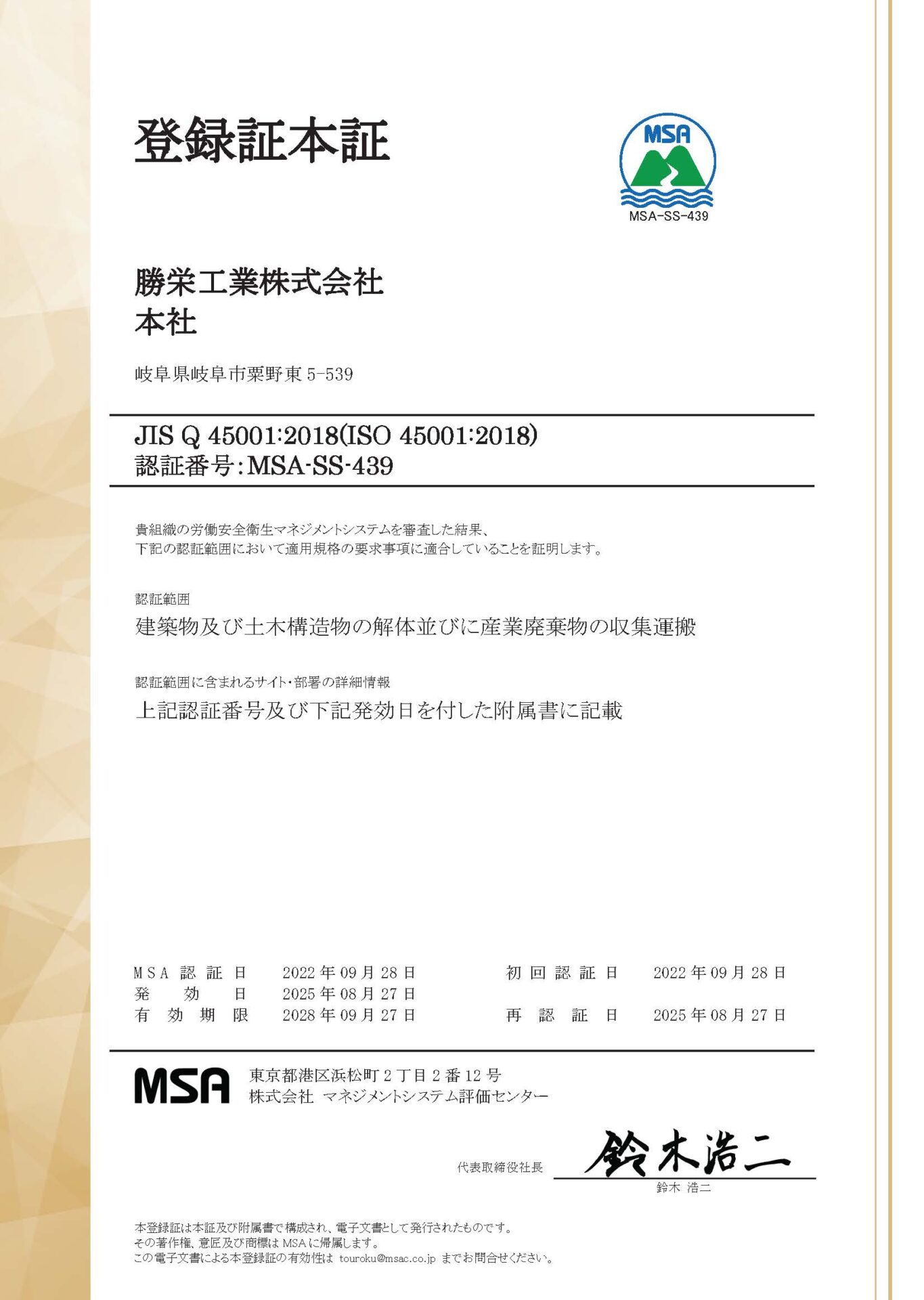ISO45001認証